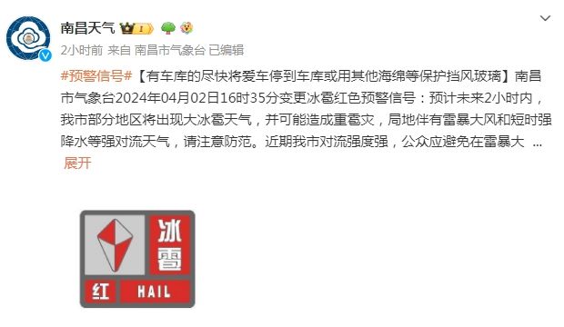 注意躲避别出门远离门窗！最高等级预警这个地方可能有重雹灾(图3)