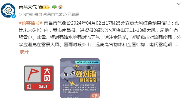 注意躲避别出门远离门窗！最高等级预警首次发布！南昌可能有重雹灾(图4)