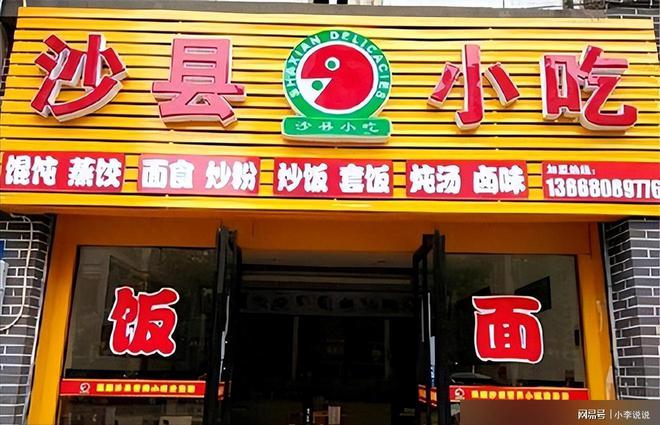 曾红极一时的沙县小吃为何现在没人吃了？3个原因赶走顾客(图1)