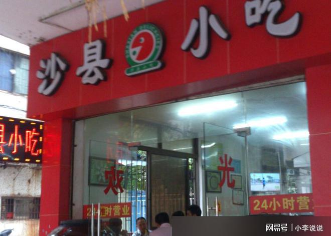 曾红极一时的沙县小吃为何现在没人吃了？3个原因赶走顾客(图8)