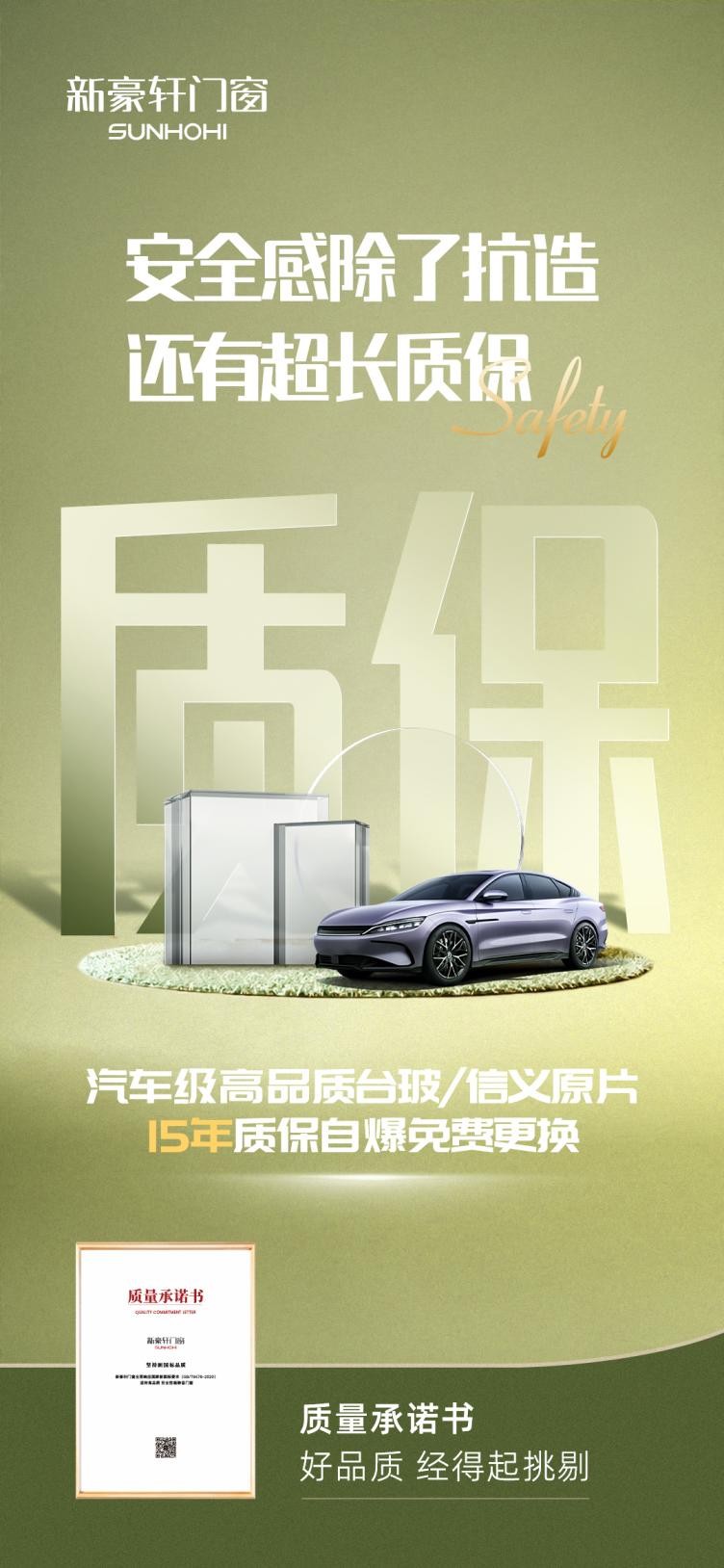 悬赏10万！新豪轩门窗发布《质量承诺书》品质保障一步到位(图6)