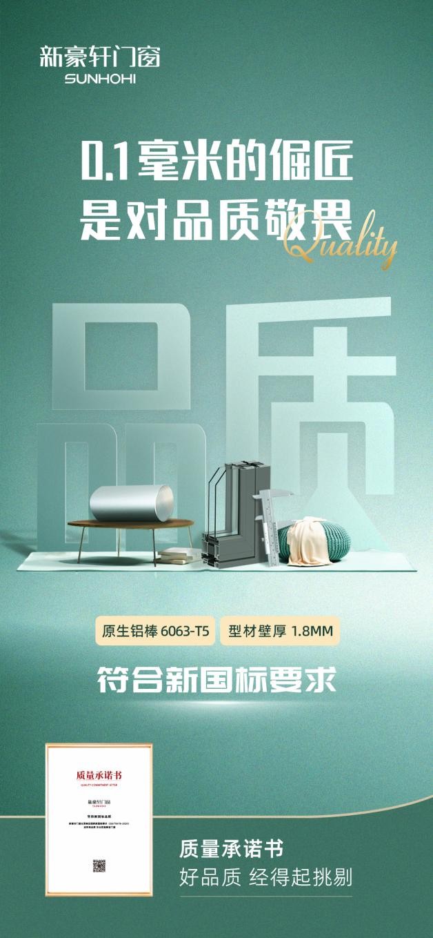 悬赏10万！新豪轩门窗发布《质量承诺书》品质保障一步到位(图3)