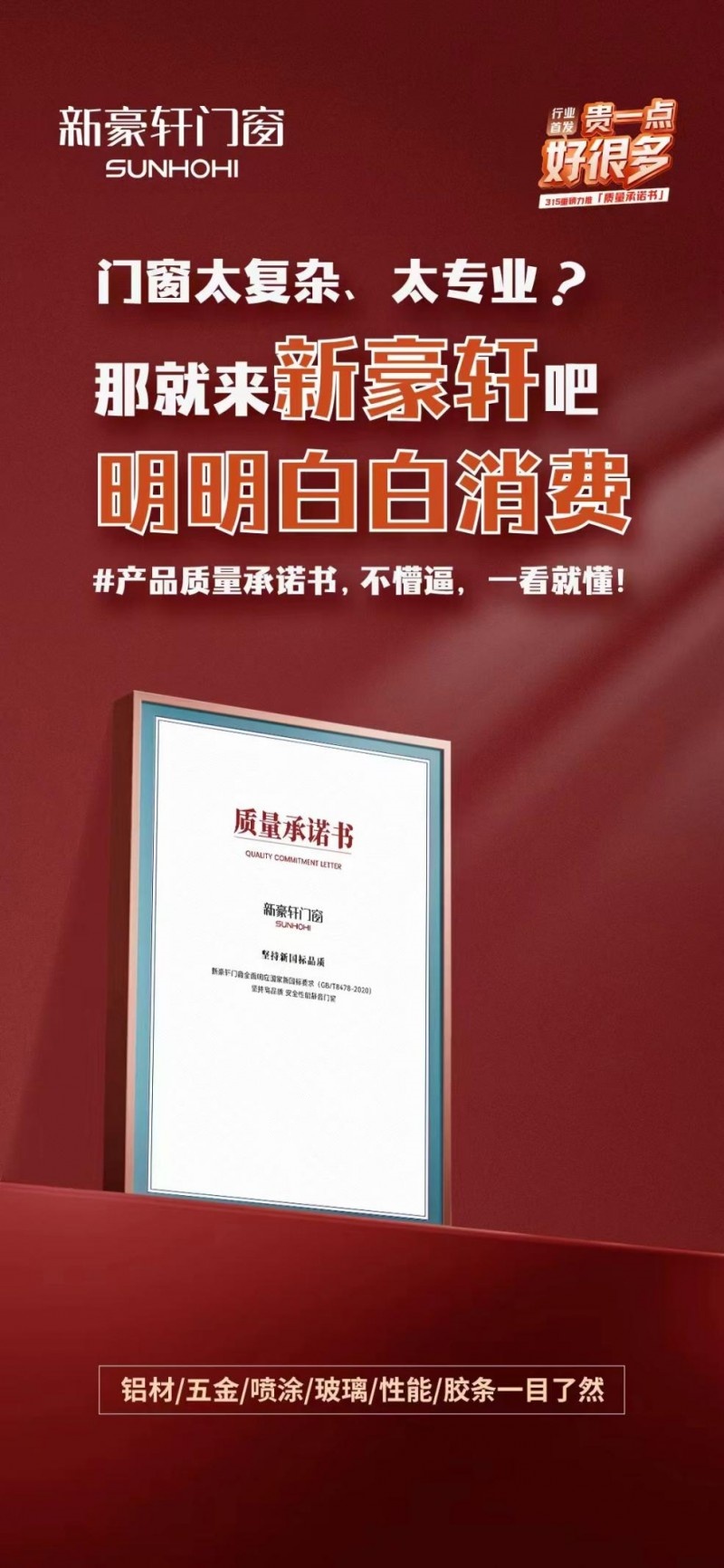 悬赏10万！新豪轩门窗发布《质量承诺书》品质保障一步到位(图1)