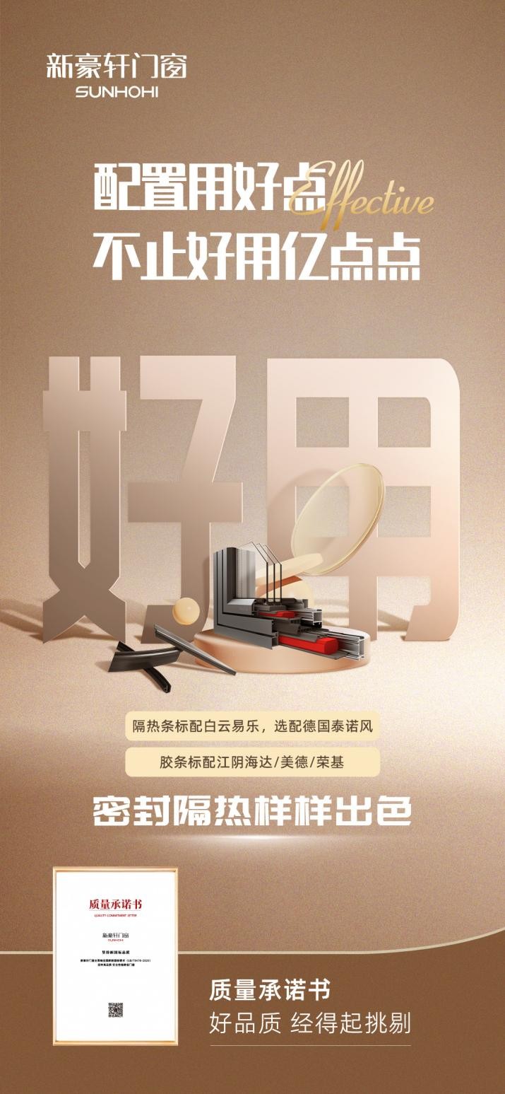 悬赏10万！新豪轩门窗发布《质量承诺书》品质保障一步到位(图8)