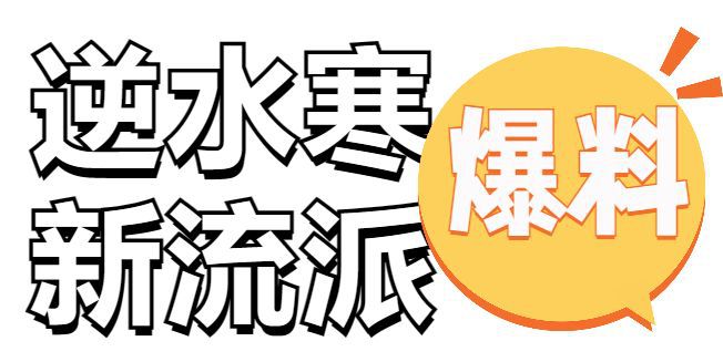逆水寒新流派爆料？以美食为门训暗号对接更有额外奇遇彩蛋(图1)