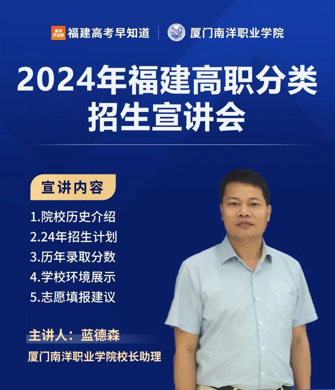 厦门南洋职业学院2024最新招生解读！(图1)