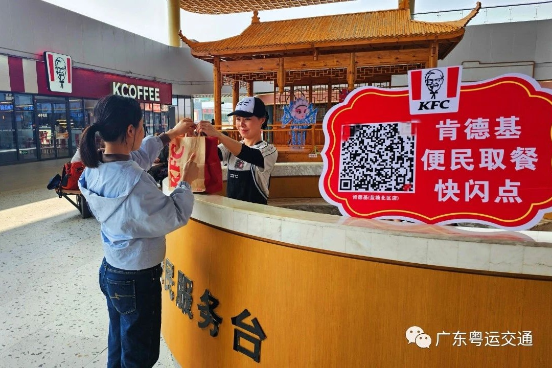 助力高速服务区提质升级 通驿公司首家自营肯德基门店开业(图3)