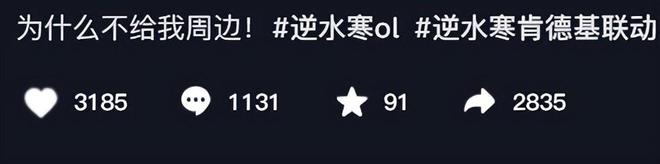 肯德基联动逆水寒却不小心带火了隔壁的麦当劳？说起来真是笑疯(图4)