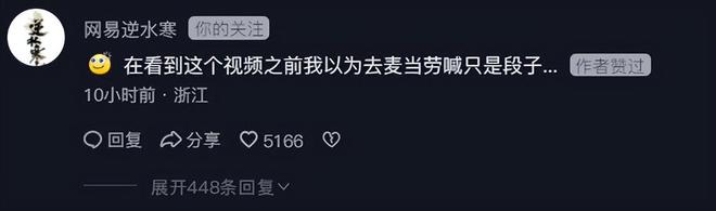 肯德基联动逆水寒却不小心带火了隔壁的麦当劳？说起来真是笑疯(图6)