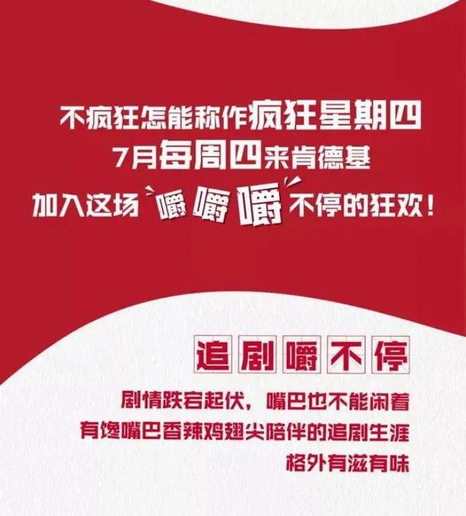 案例拆解｜从「成都迪士尼」到「疯狂星期四」聊聊品牌如何构建「群体游戏」(图4)