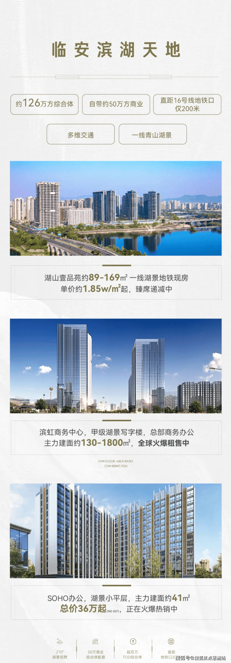 滨湖天地-杭州临安(滨湖天地)楼盘详情-房价-户型-容积率-小区环境(图16)