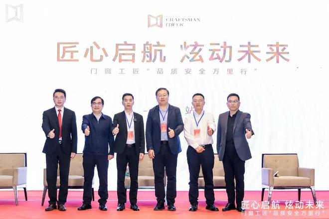 2024再启新程-门窗工匠“品质安全万里行”-南京站盛大召开(图9)