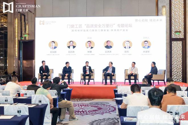 2024再启新程-门窗工匠“品质安全万里行”-南京站盛大召开(图3)
