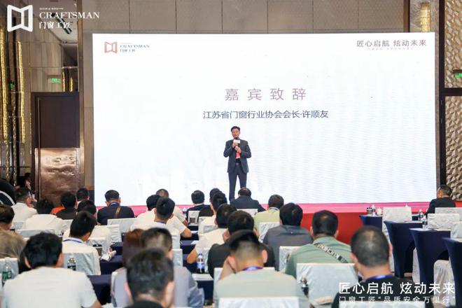 2024再启新程-门窗工匠“品质安全万里行”-南京站盛大召开(图1)