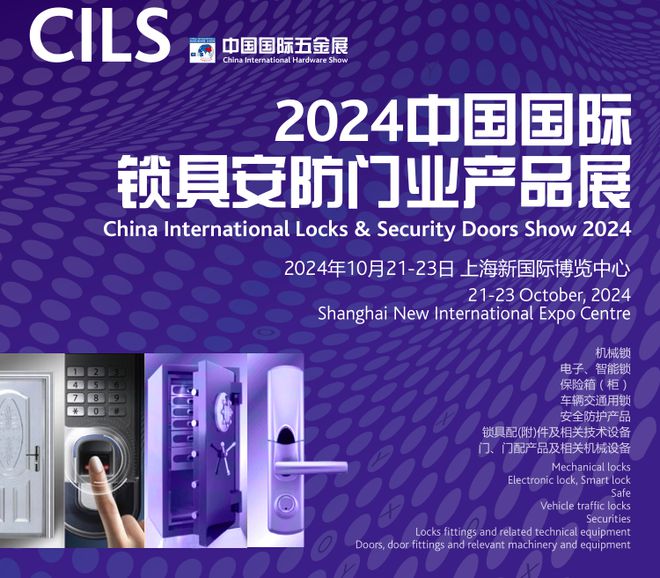 kaiyun开云网站中国国际科隆五金展-上海锁具安防门业展览会(图1)