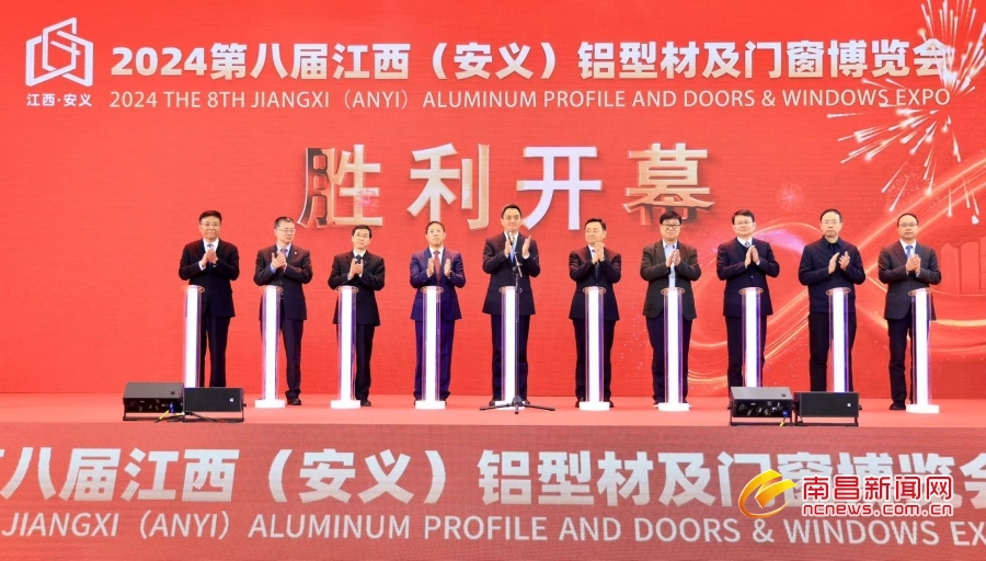 kaiyun开云网站2024第八届江西（安义）铝型材及门窗博览会开幕 李红军陈敏出席开幕活动并巡看博览会 万广明致辞(图1)
