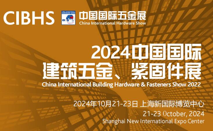 门窗五金配件展2024上海国际门窗开云kaiyun官方网站建筑五金配件展览会(图1)