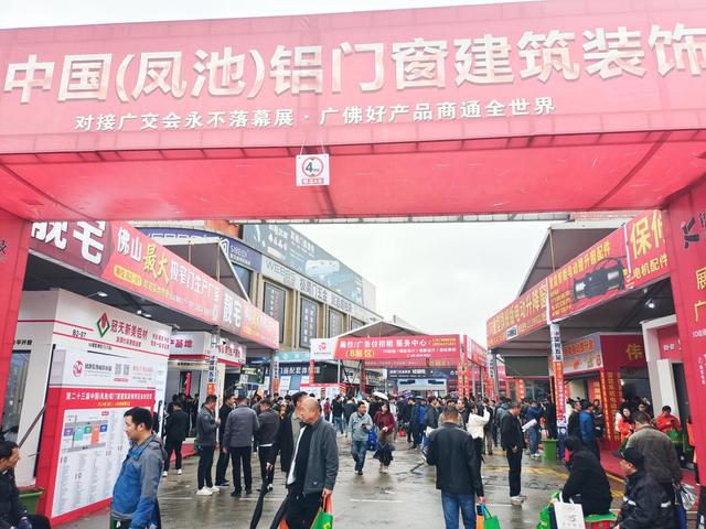 开云kaiyun官方网站40万+㎡展区、400+企业、1200+商户2024凤池铝门窗建筑装饰“首展”开幕(图4)