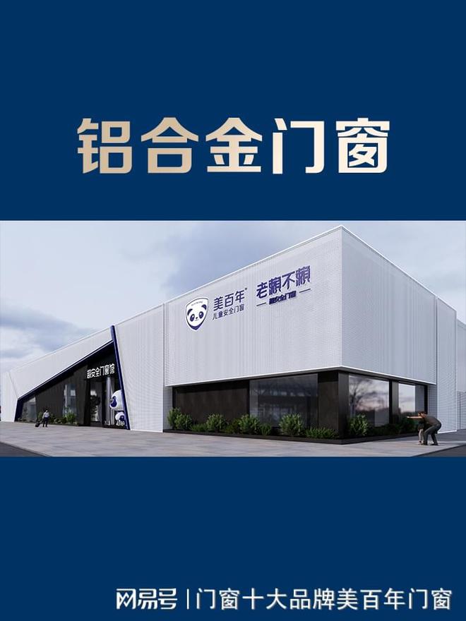 铝合金门窗十大品牌（2024最新）(图1)