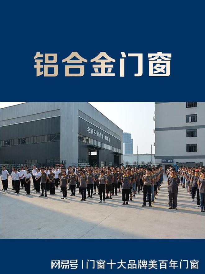 铝合金门窗十大品牌（2024最新）(图3)