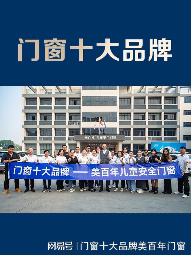 门窗十大品牌2024年排行前十名(图2)