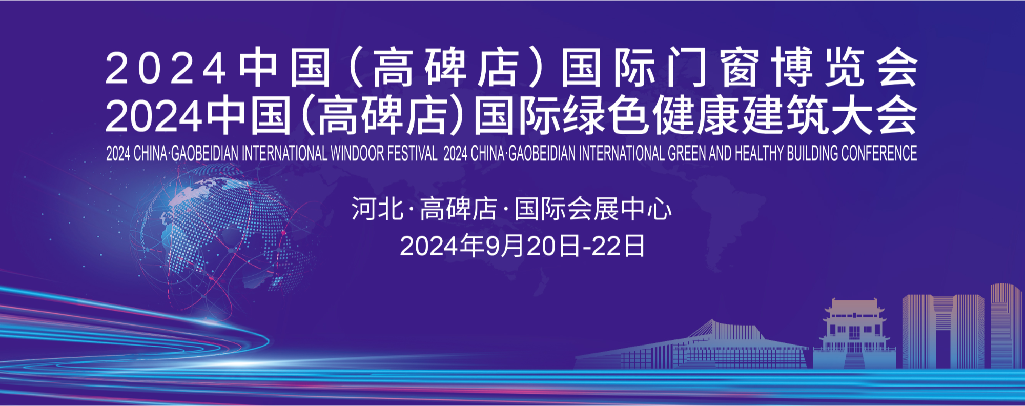 kaiyun河北高碑店迎盛会！9月20日至22日 相约共绘绿色建筑新蓝图(图1)