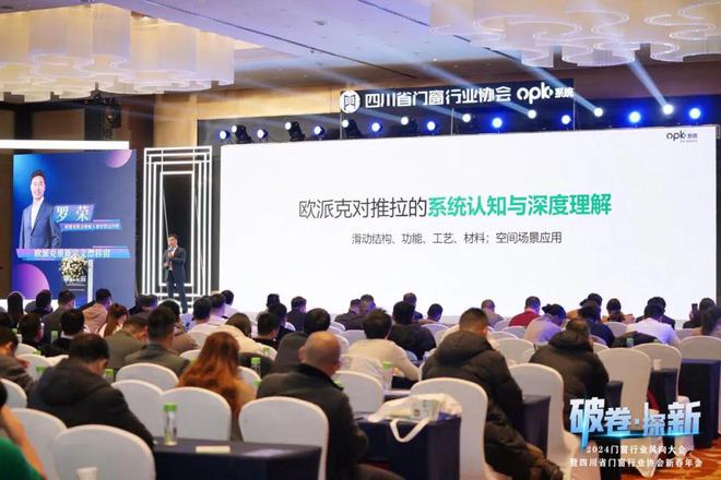 破卷·探新 opk欧派克漂移窗闪耀2024kaiyun官网门窗行业风向大会(图3)