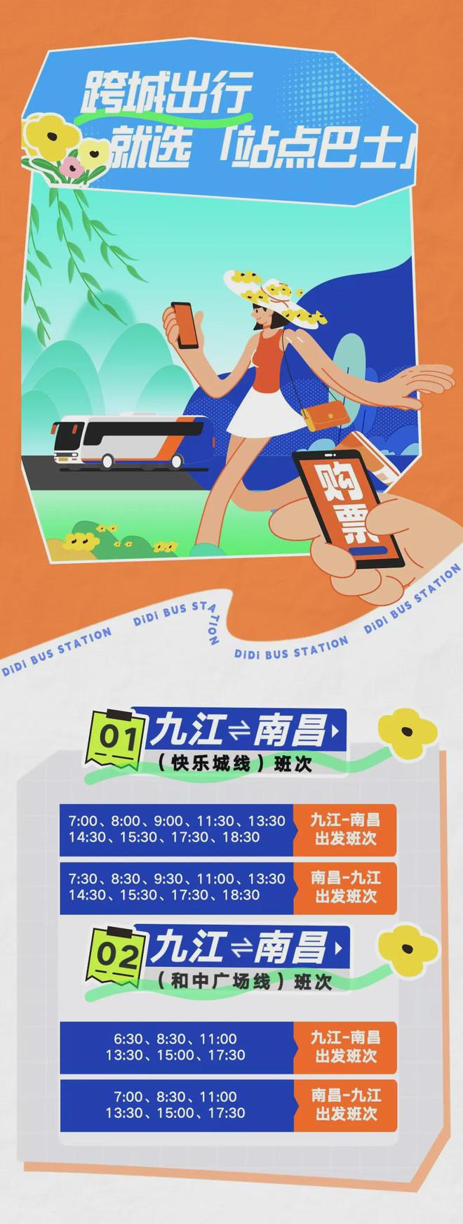 九江⇋南昌仅需99元！九江首条“站点kaiyun官网巴士”来了！(图1)