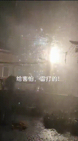 kaiyun中国官方网站被雷击中？一个“大炸雷”后村内电杆瞬间火花四射(图3)