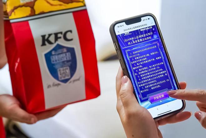 网络安全 “e”送到家 肯德基助力2024年国kaiyun官网家网络安全宣传周(图6)