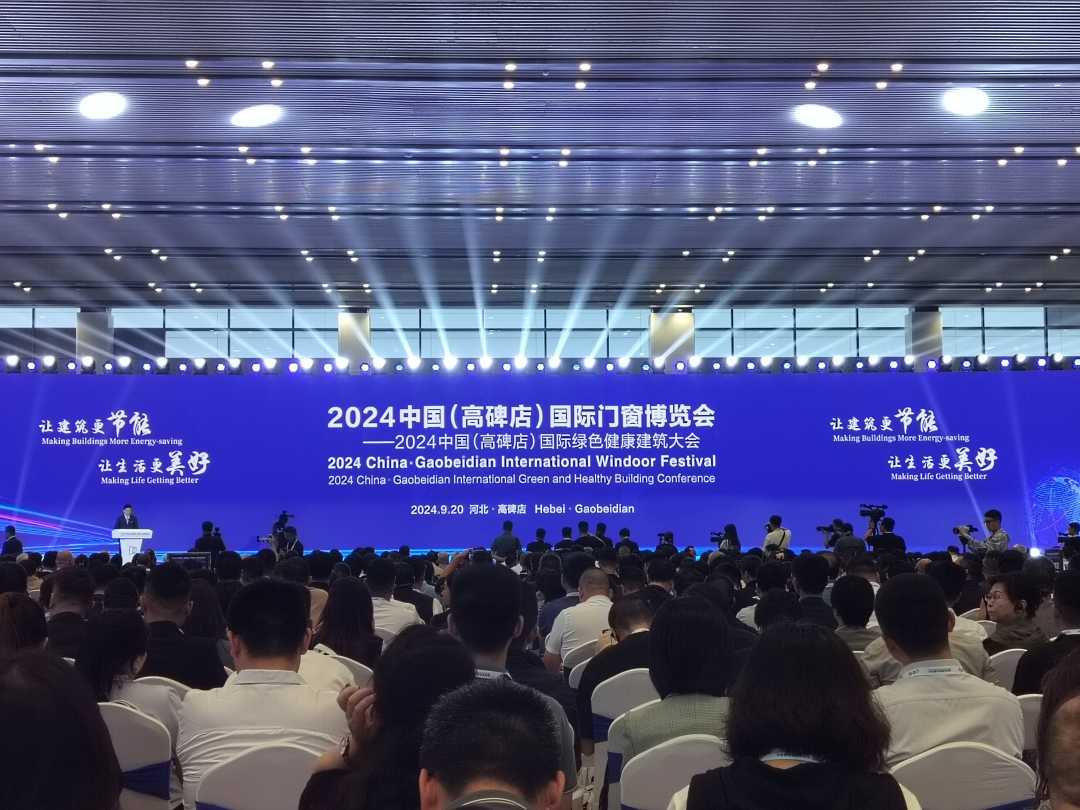 2024中国(高碑店)国际门窗博览会开kaiyun幕(图1)