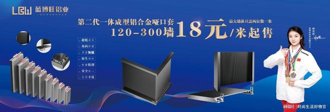 kaiyun官网重磅！蓝博旺铝业2024年会盛典暨新品垭口套发布会(图1)