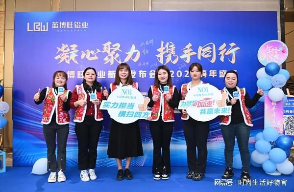 kaiyun官网重磅！蓝博旺铝业2024年会盛典暨新品垭口套发布会(图2)