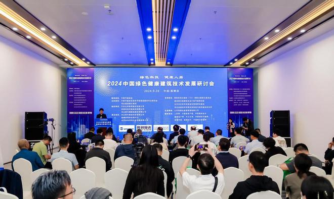 开云2024中国（高碑店）国际绿色健康建筑大会开幕2万余人参会(图5)