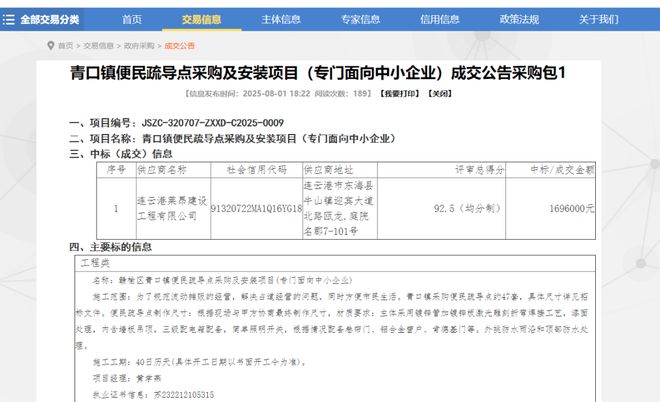 【积极回应摊贩和市民需求】青口镇便民疏导点采购及安装项目成交公告采购便民疏导点约47套(图1)