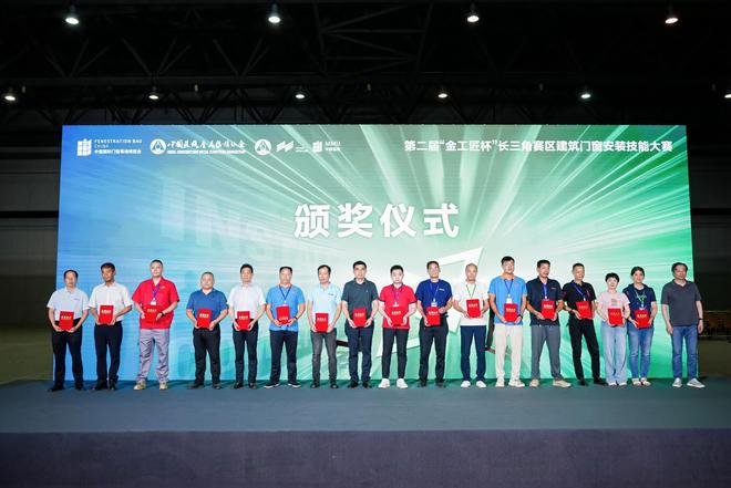 “以匠心铸精品”富煌门窗幕墙强势问鼎长三角金工匠杯(图4) “以匠心铸精品”富煌门窗幕墙强势问鼎长三角金工匠杯(图4)