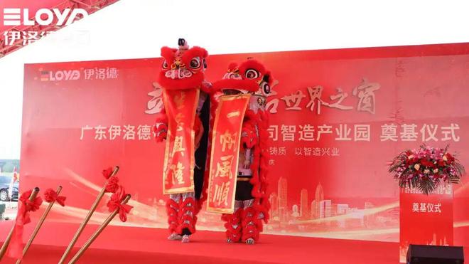 伊洛德门窗智造中心奠基仪式圆满成功以实力献礼国庆(图7) 伊洛德门窗智造中心奠基仪式圆满成功以实力献礼国庆(图7)