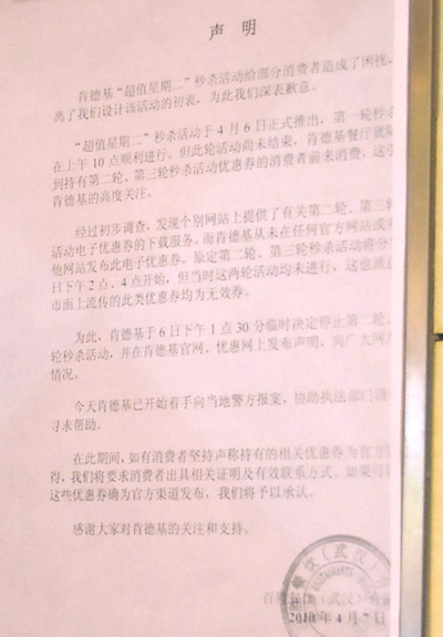 肯德基“秒杀门”引消费者质疑(图2)