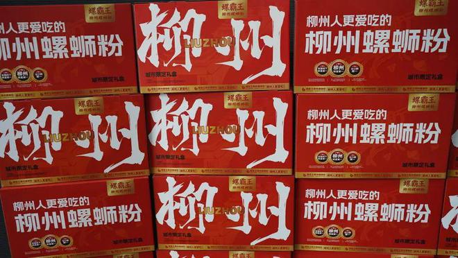 忍不住问:“怎么样不臭吧?”柳州螺狮粉不想以“臭”出圈(图1) 忍不住问:“怎么样不臭吧?”柳州螺狮粉不想以“臭”出圈(图1)