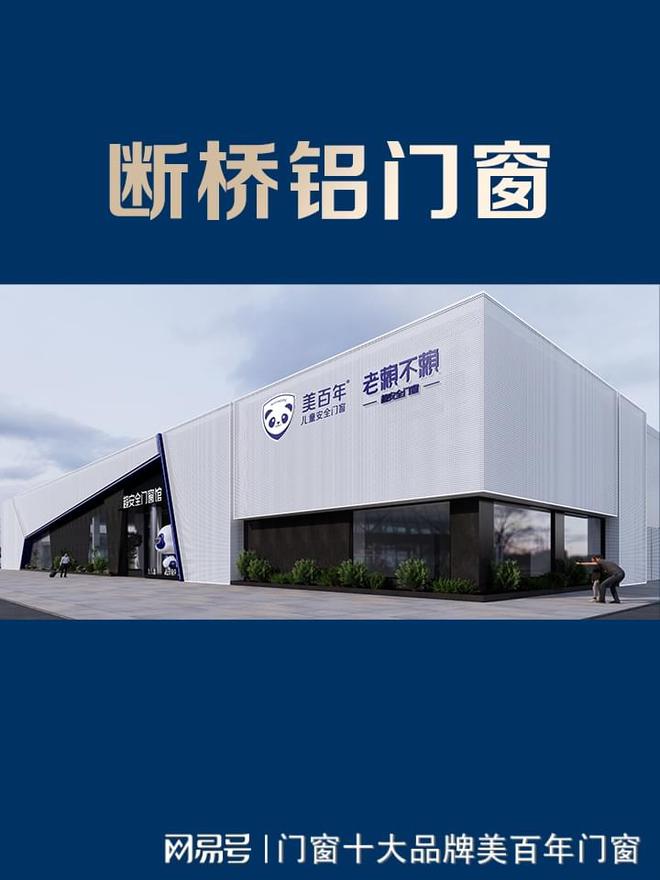 2024年断桥铝门窗选购指南(图1)