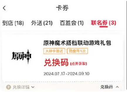 原神肯德基2024再次联动新兑换码活动来袭(图2) 原神肯德基2024再次联动新兑换码活动来袭(图2)