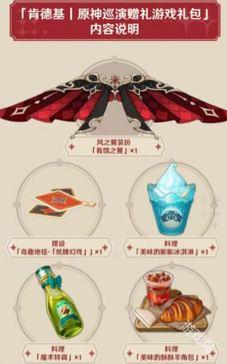 原神肯德基2024再次联动新兑换码活动来袭(图3) 原神肯德基2024再次联动新兑换码活动来袭(图3)