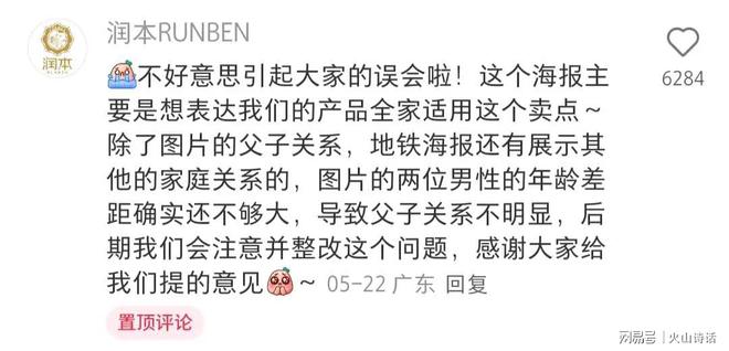 辣眼睛！官方说是父子网友误认是男同润本广州地铁广告引争议(图2)