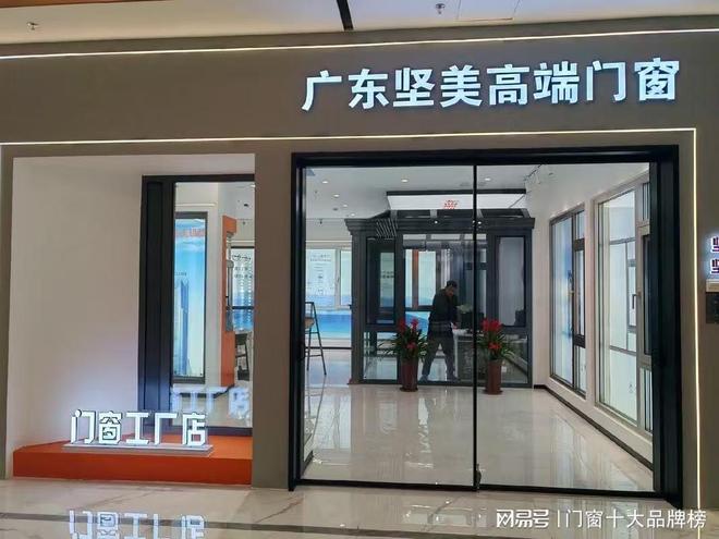 聚焦 2025:上半年度门窗一线品牌十强标杆名单盛大公布(图3) 聚焦 2025:上半年度门窗一线品牌十强标杆名单盛大公布(图3)