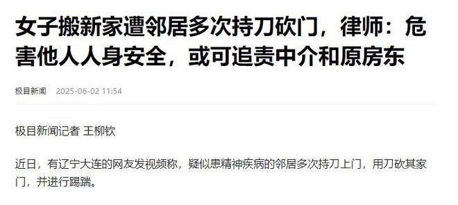 邻居多次持刀砍门后续：疑患精神病原因曝光房主崩溃发声(图9)