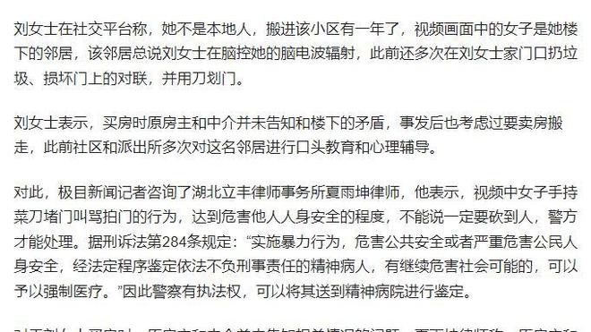 邻居多次持刀砍门后续：疑患精神病原因曝光房主崩溃发声(图10)
