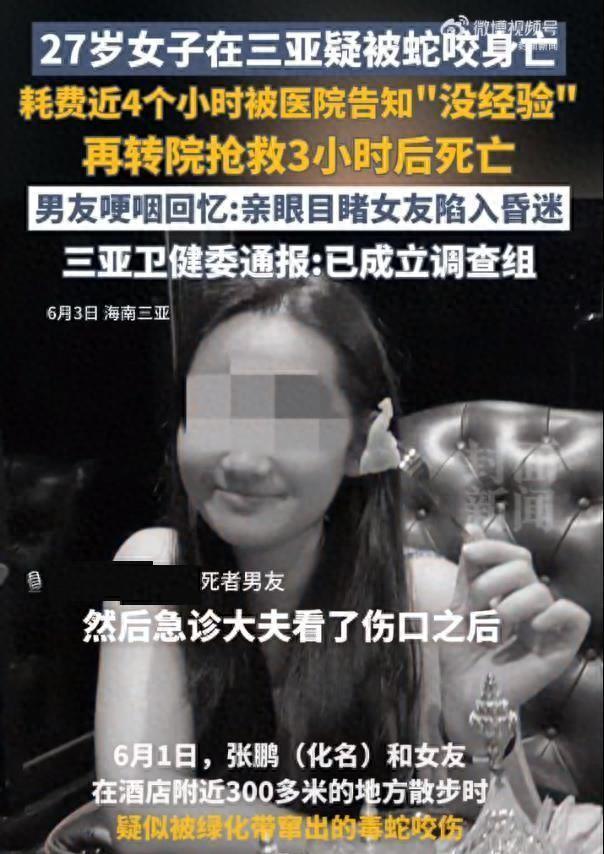 疑被蛇咬伤身亡女子是独生女 在新加坡当幼师(图1)