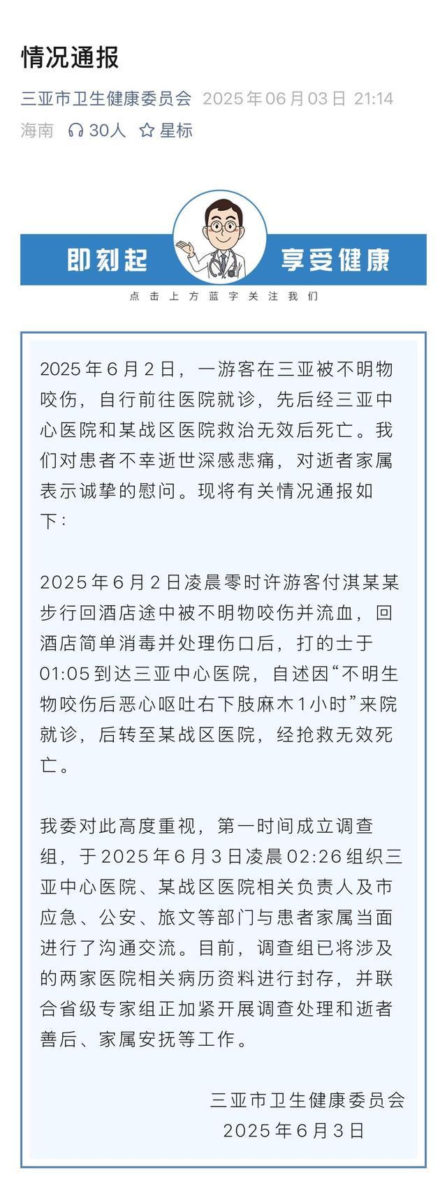 疑被蛇咬伤身亡女子是独生女 在新加坡当幼师(图3)