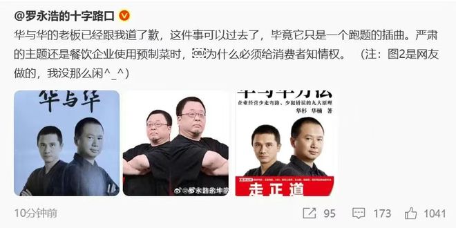 “西罗大战”反转!公关比春晚还好笑(图15) “西罗大战”反转!公关比春晚还好笑(图15)