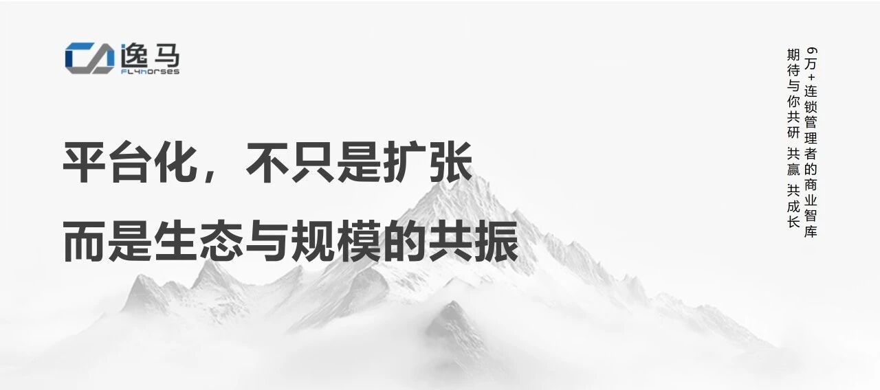 从一店到万店：横向广度纵向深度方能成就万店连锁版图(图3)